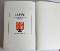 1984年