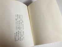 サングラスの蕪村 : 田中冬二詩集