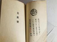 花妖箋