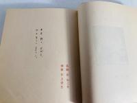 魔女 : 詩集