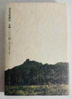 十九歳の地図