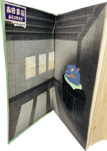 紅梅集(泉鏡花 著) / 古本、中古本、古書籍の通販は「日本の
