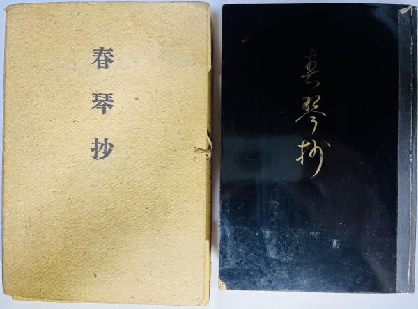 春琴抄(谷崎潤一郎 著) / 古本、中古本、古書籍の通販は「日本の古本屋