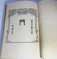門
