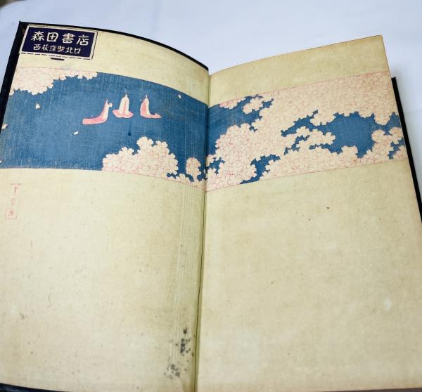 友染集(泉鏡花) / 古本、中古本、古書籍の通販は「日本の古本屋