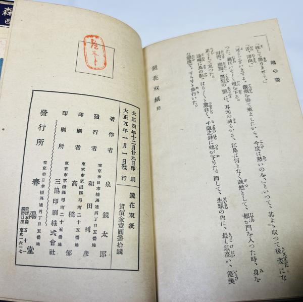 鏡花双紙(泉鏡花 著) / 古本、中古本、古書籍の通販は「日本の古本屋