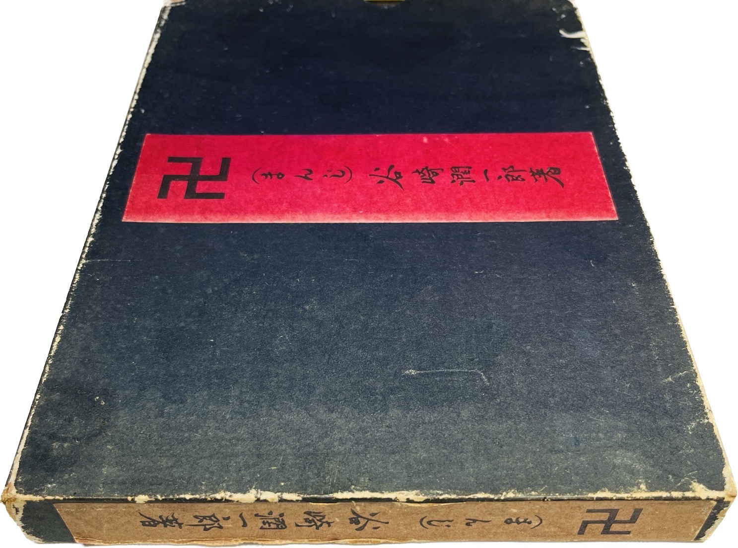 卍(まんじ)(谷崎潤一郎 著) / 古本、中古本、古書籍の通販は