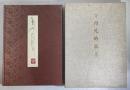 智内兄助 〜 の在庫検索結果 / 日本の古本屋