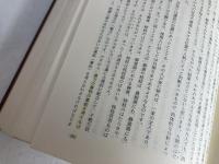 日本漢方の特質と源流 : 『傷寒論』医学の研究,榕堂・内経・仏教論集