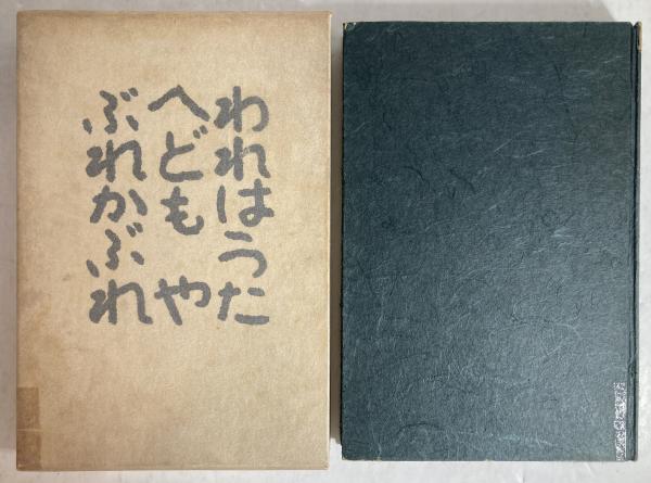 竹田先生印譜 / カモシカ書店 / 古本、中古本、古書籍の通販は