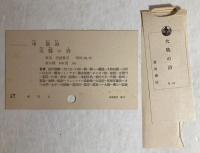 大戰の詩