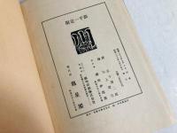 新約列子