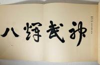 皇軍聯隊旗写真帖