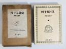 仇討五十種 ＜読物文芸叢書 ; 第12篇＞