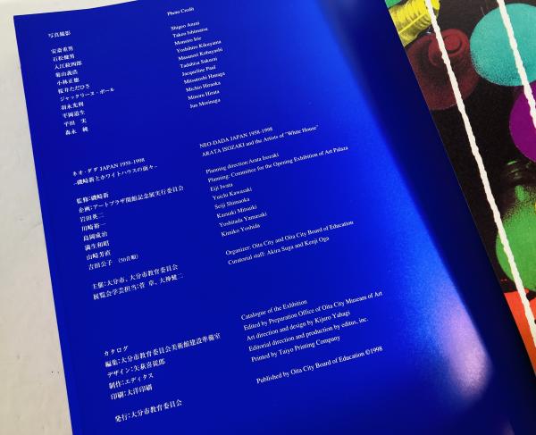 ネオ・ダダJAPAN1958-1998 : 磯崎新とホワイトハウスの面々(磯崎新