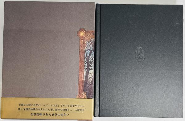 黒蜥蜴 : 戯曲(三島由紀夫 著) / 古本、中古本、古書籍の通販は