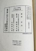 悲しき玩具 : 一握の砂以後
