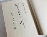 すみだ川 : 小説