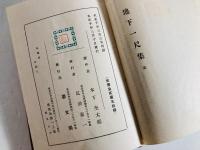 地下一尺集