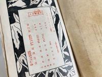 明暗 / 夏目漱石 津田青楓装 [36556][並] | 書肆田高