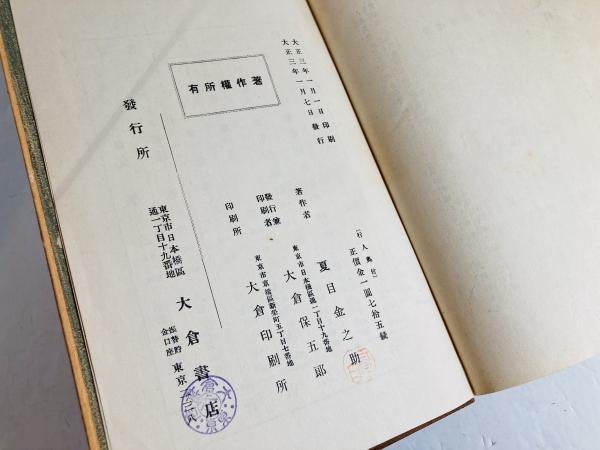 夏目漱石『行人』（復刻 初版本 夏目漱石文学選集）【再入荷
