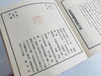 倚松庵随筆