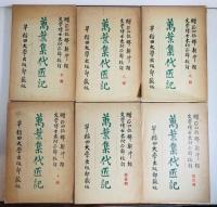 万葉集代匠記