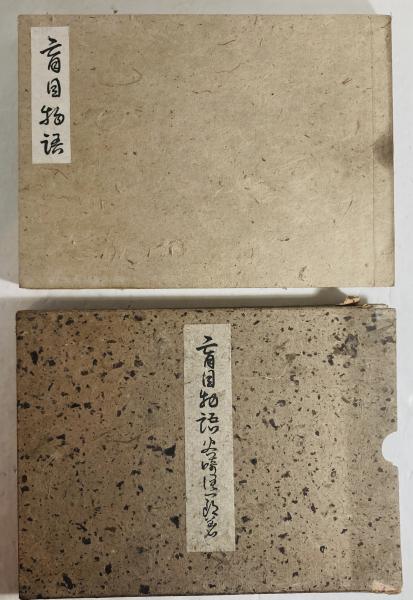剣持勇の世界(作品・著作 : 剣持勇 ; 装幀 : 杉浦康平 ; 写真 剣持勇の世界(作品・著作 : 剣持勇 ; 装幀 : 杉浦康平 ; 写真