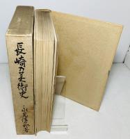 長崎の美術史