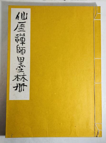呪詛 : 詩集(深尾須磨子 著) / カモシカ書店 / 古本、中古本、古