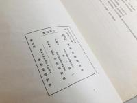 仙厓禅師墨林冊