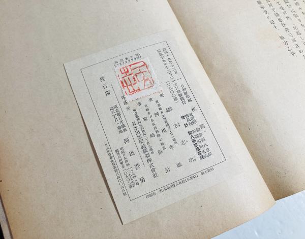 板勁(棟方志功 著) / 古本、中古本、古書籍の通販は「日本の