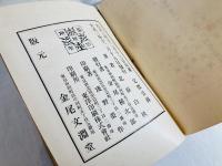 白金之独楽 : 詩集