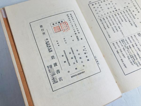 西方の人(芥川竜之介 著) / 古本、中古本、古書籍の通販は「日本