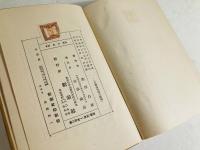 雀の生活 : 長篇散文詩