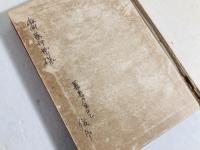 愛の詩集 : 室生犀星第一詩集
