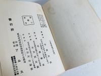 木馬集 : 歌集