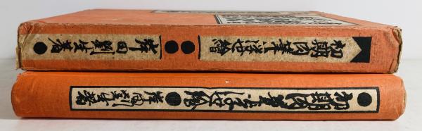 初期肉筆浮世絵(岸田劉生 著) / カモシカ書店 / 古本、中古本、古書籍 初期肉筆浮世絵(岸田劉生 著) / カモシカ書店 / 古本、中古本、古書籍