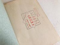 香具師奥義書