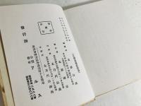 木馬集 : 歌集