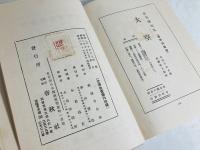 放哉書簡集