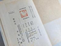 采花集