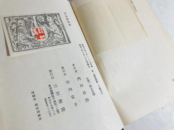 ■03)【同梱不可・除籍本】日本の名随筆 全200冊(本編100冊＋別巻100冊)+作家別収録作品総索引セット/作品社/池波正太郎/谷川俊太郎/B 中綴じ折製本機 FC-200 シリーズ｜製品情報｜製本機器関連製品の