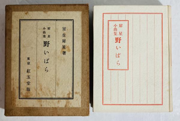 古筆大辞典(春名好重 編著) / カモシカ書店 / 古本、中古本、古
