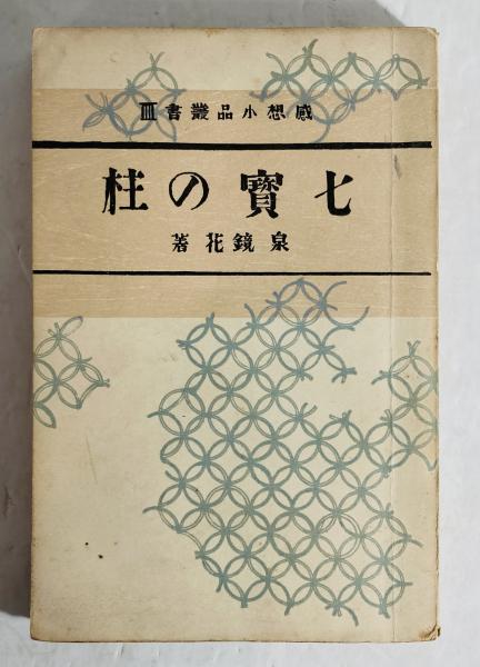 詩集 呪詛(深尾須磨子 ) / 書肆 田髙 / 古本、中古本、古書籍の
