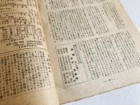 道程　淵上毛銭追悼号