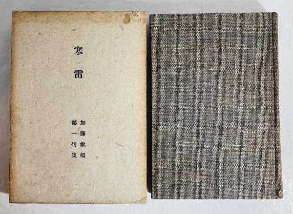 寒雷【かんらい】