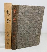 寒雷