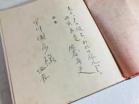 佐藤春夫詩集