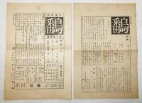 季刊　鷭